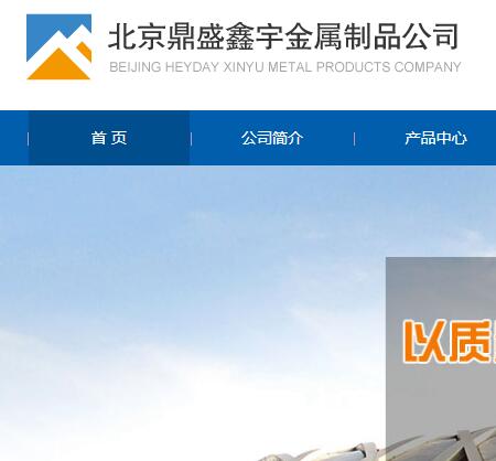 北京鼎盛鑫宇商貿有限公司